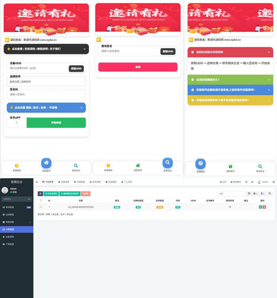 签名网站系统源码IPA在线签名全开源版iOSV2-深栈博客
