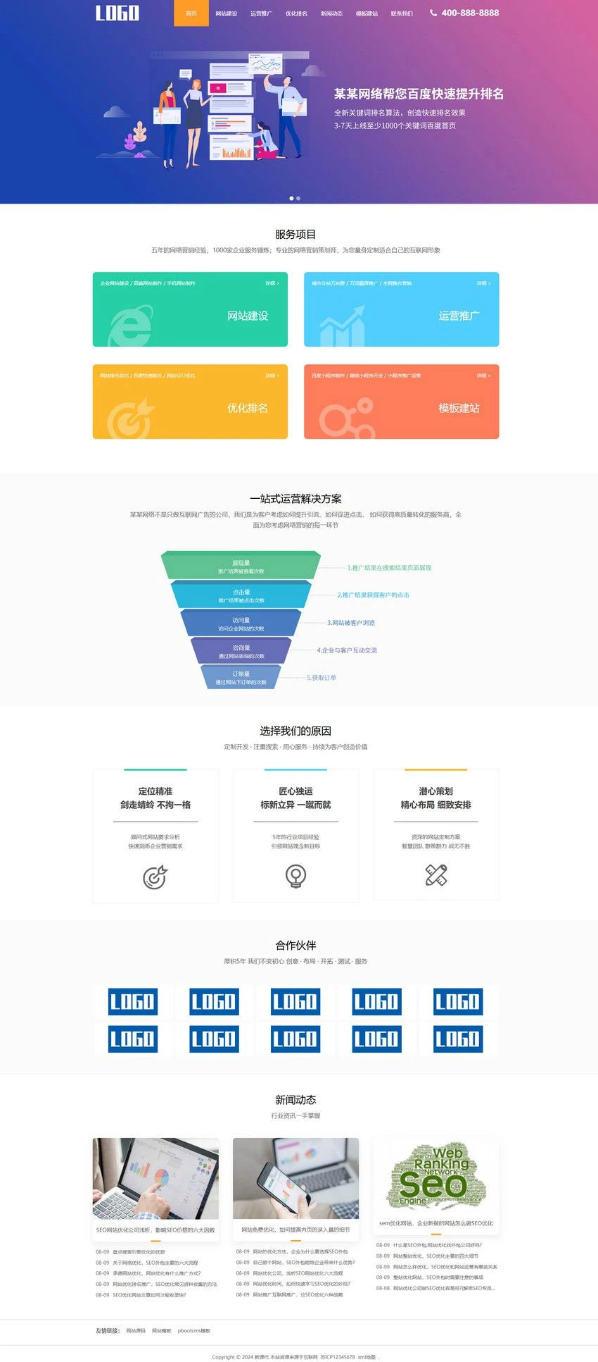 自适应手机端SEO优化排名服务公司网站源码-深栈博客