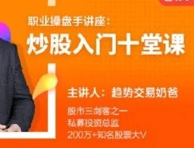 职业操盘手讲座，炒股入门教程，趋势交易的奶爸-深栈博客