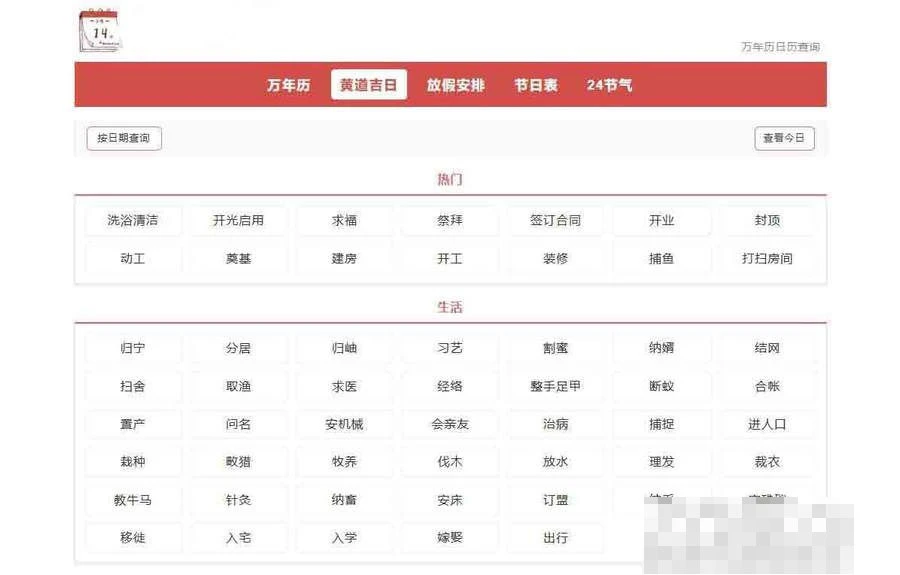 帝国CMS自适应万年历整站源码模板 黄道吉日查询 放假安排+搭建教程-深栈博客