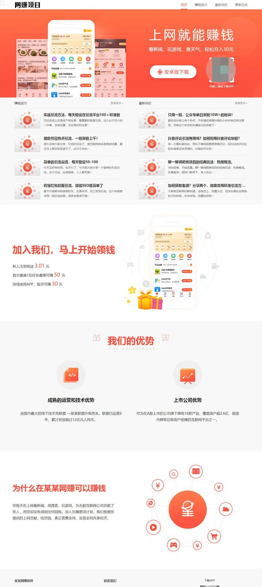 网赚APP软件官网主题模板源码 PbootCMS应用软件下载网站源码-深栈博客