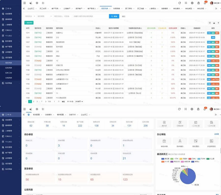 功能强大的OA办公系统+crm客户管理系统 适用于PC端+手机端 v5.8-深栈博客