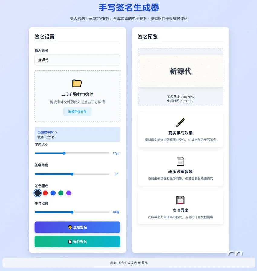 纯html手写签名生成器源码/仿真手写字迹-深栈博客